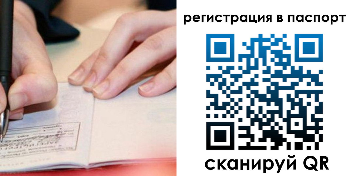 прописка регистрация в Тарко-Сале