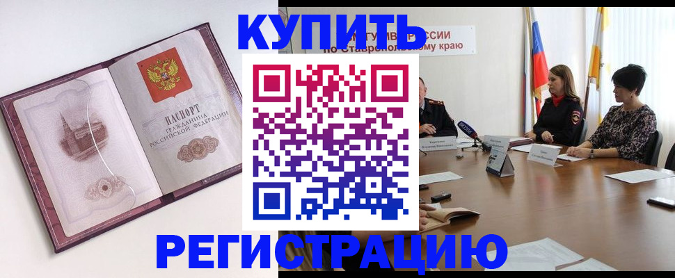 прописка для кредита в Тарко-Сале